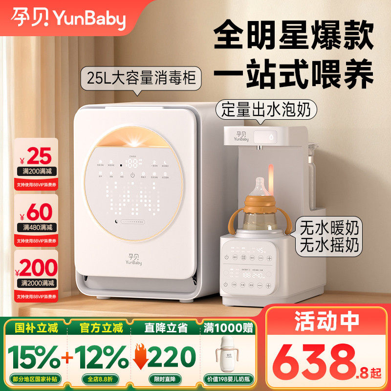 孕贝喂养台奶瓶消毒柜摇奶器泡奶机恒温壶三合一体紫外线烘干专用