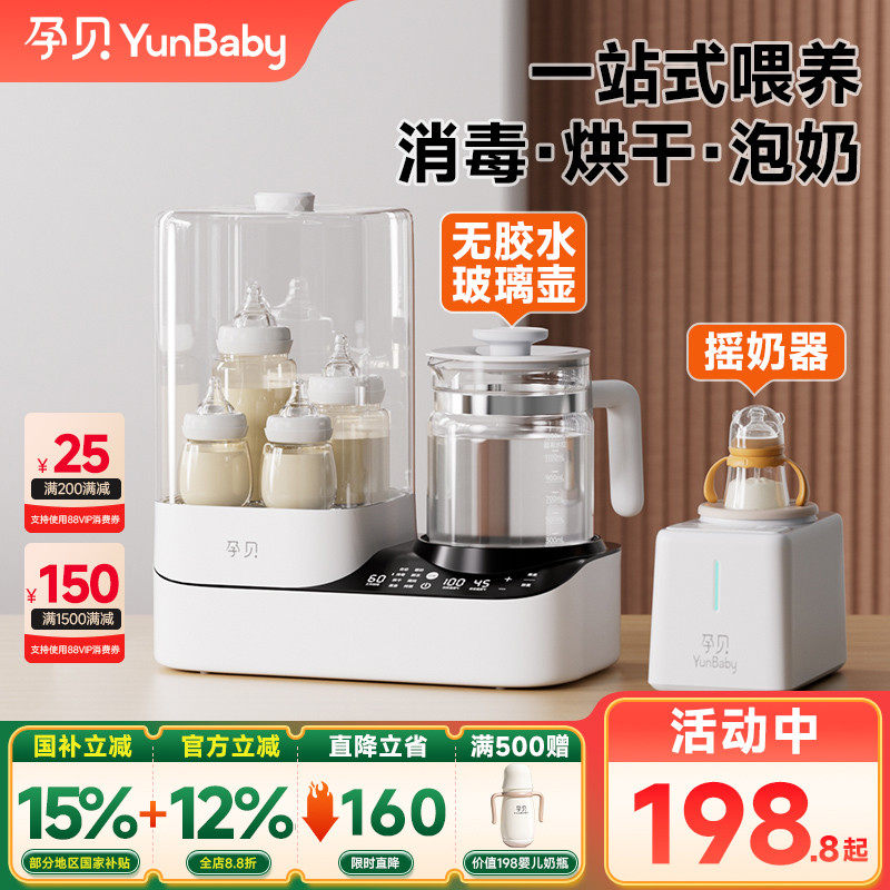 孕贝奶瓶消毒柜温奶器烘干三二合一体摇奶器家用恒温水壶婴儿专用