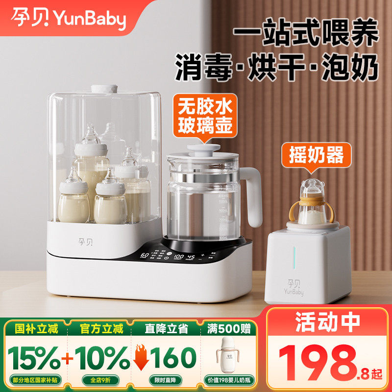孕贝奶瓶消毒柜温奶器烘干三二合一体摇奶器家用恒温水壶婴儿专用