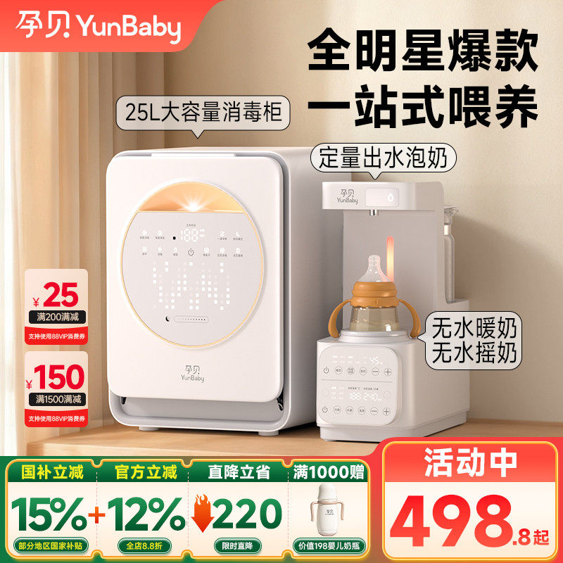 孕贝喂养台奶瓶消毒柜摇奶器泡奶机恒温壶三合一体紫外线烘干专用