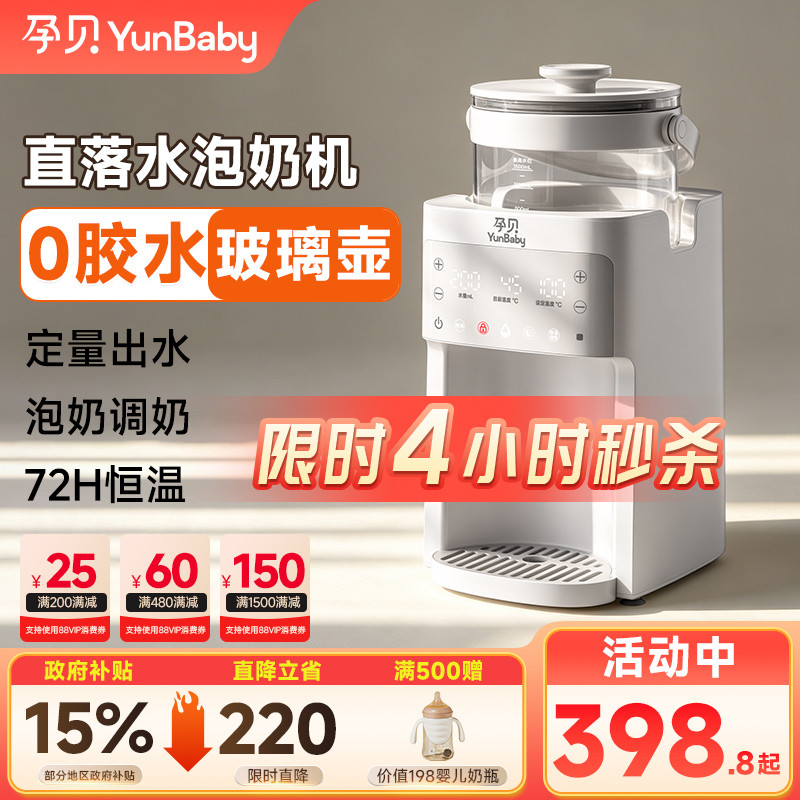 孕贝定量全自动泡奶机冲奶恒温水壶婴儿专用温摇奶器暖奶三二合一