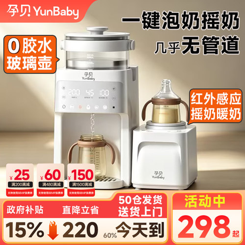 孕贝定量全自动泡奶机冲奶恒温水壶婴儿专用温摇奶器暖奶三二合一