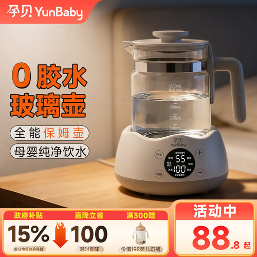 孕贝恒温水壶调奶器养生壶