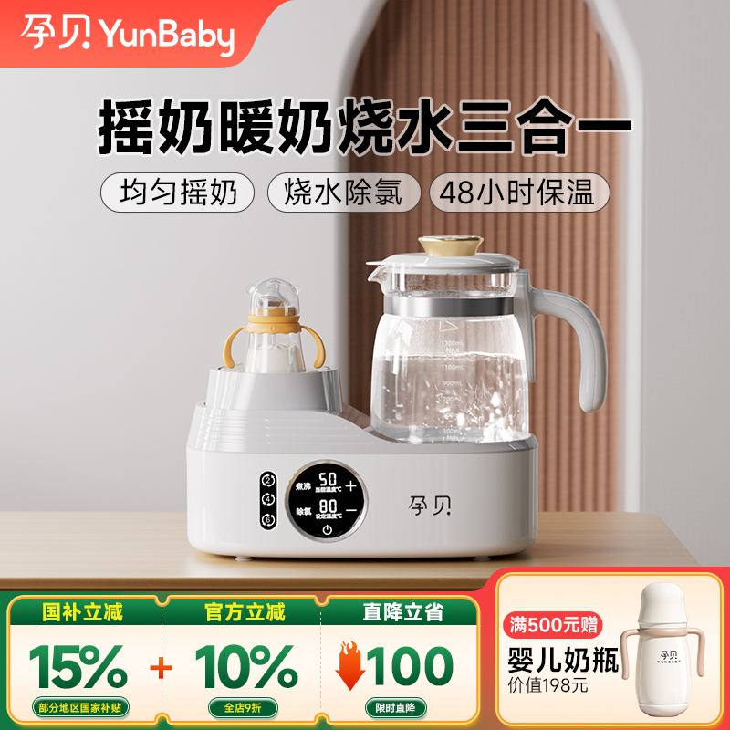 孕贝摇奶器恒温水壶二合一温暖奶机婴儿冲泡奶专用家用开水消毒15