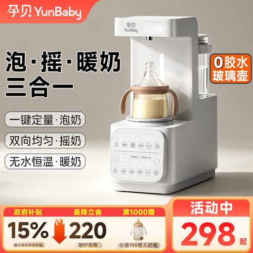 孕贝定量全自动泡奶机冲奶恒温水壶婴儿专用温摇奶器暖奶三二合一