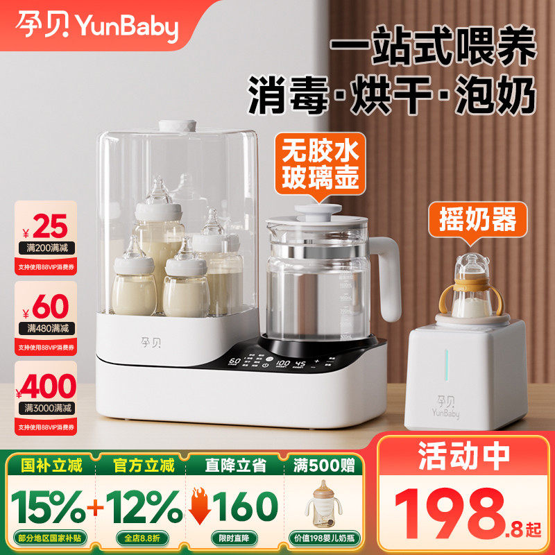 孕贝奶瓶消毒柜温奶器烘干三二合一体摇奶器家用恒温水壶婴儿专用