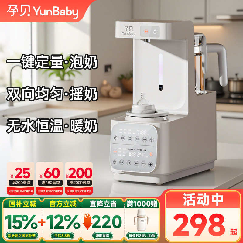 孕贝定量全自动泡奶机冲奶恒温水壶婴儿专用温摇奶器暖奶二合一体