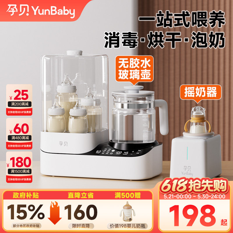 孕贝奶瓶消毒柜温奶器烘干三二合一体摇奶器家用恒温水壶婴儿专用