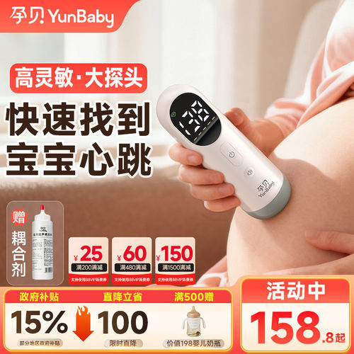 孕贝胎心仪监测听胎心监护仪孕妇家用超声多普勒胎心检测无忧辐射