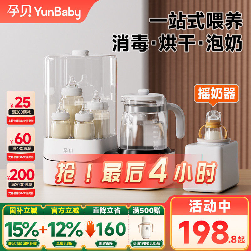 孕贝奶瓶消毒柜温奶器烘干三二合一体摇奶器家用恒温水壶婴儿专用