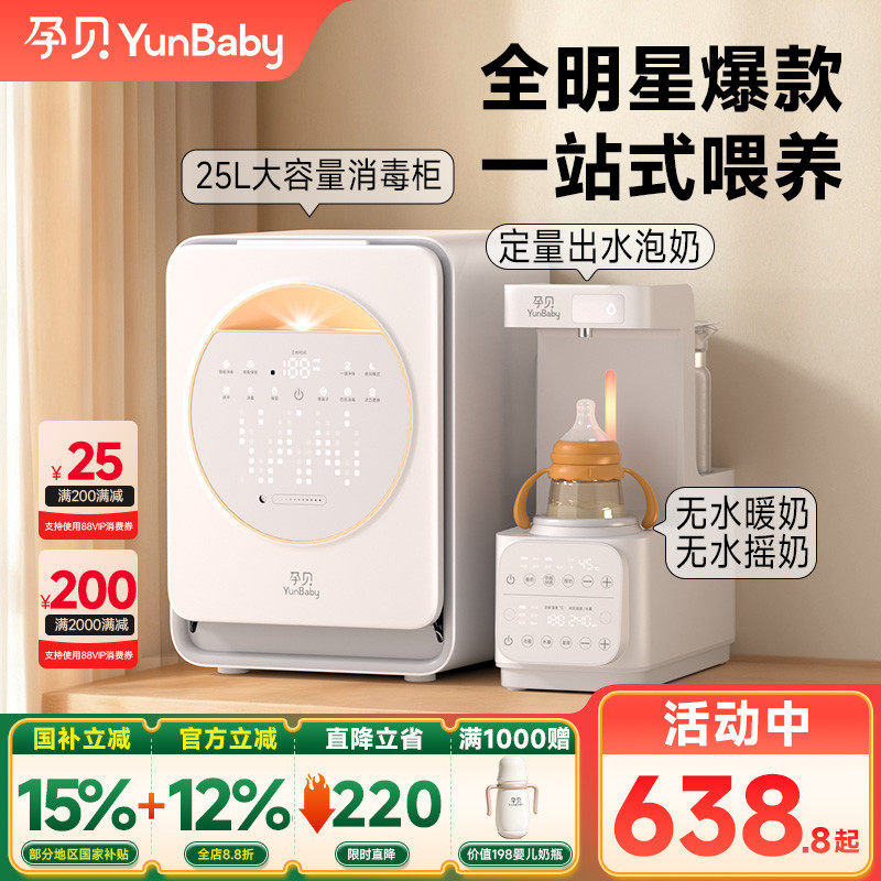 孕贝喂养台奶瓶消毒柜摇奶器泡奶机恒温壶三合一体紫外线烘干专用