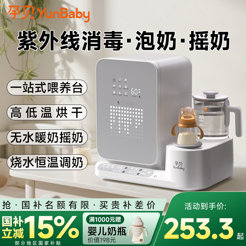 孕贝奶瓶消毒柜婴儿摇泡奶机恒温水壶三合一体紫外线带烘干专家用