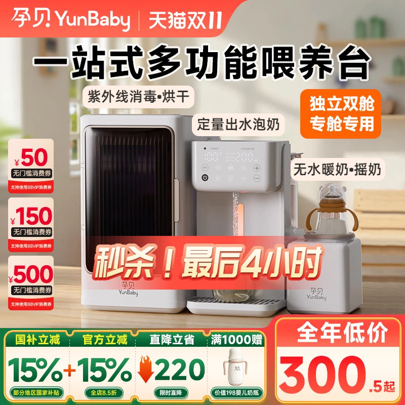 孕贝奶瓶消毒柜婴儿摇奶定量泡奶机恒温壶三合一体紫外线带烘干26