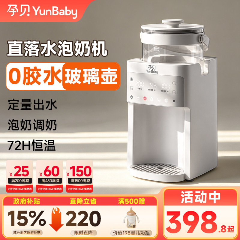 孕贝定量全自动泡奶机冲奶恒温水壶婴儿专用温摇奶器暖奶三二合一