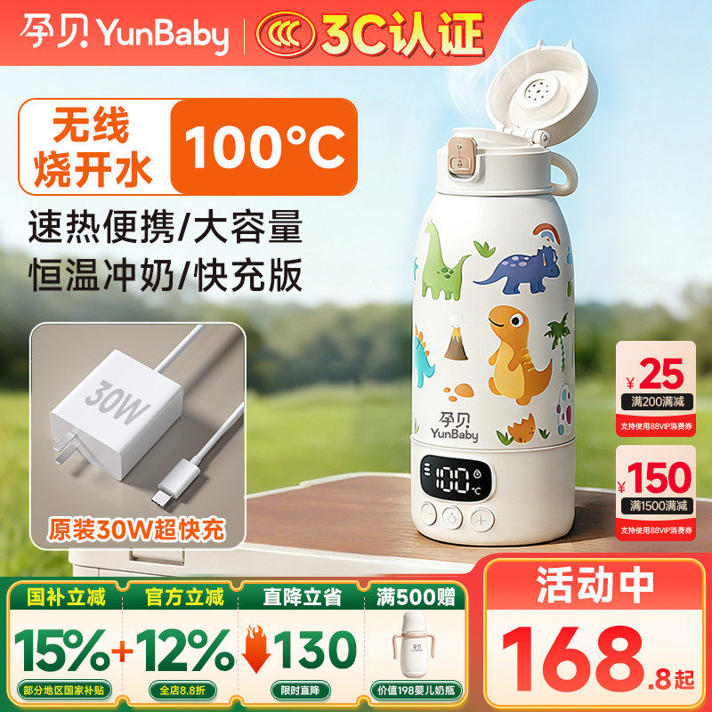 孕贝恒温水壶婴儿外出专用无线便携式恒温杯冲奶烧开100℃消毒