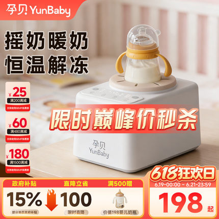 孕贝奶瓶消毒柜婴儿摇奶器泡奶机恒温壶三二合一体温暖奶专用烘干