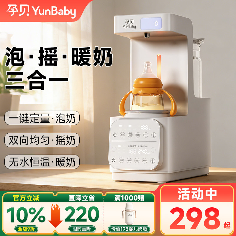 孕贝定量全自动泡奶机冲奶恒温水壶婴儿专用温摇奶器暖奶二合一体