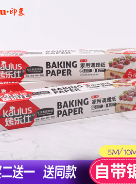 家用烘焙硅油纸油纸防油垫烤箱空气炸锅纸蛋糕调理纸5m10m20m烤纸