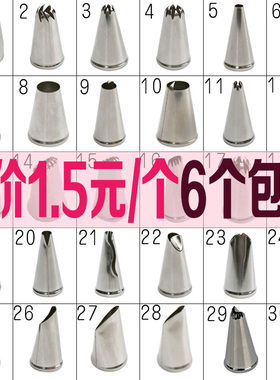 不锈钢裱花嘴 蛋糕曲奇花嘴 溶豆花嘴 玫瑰花叶子小草花篮挤花嘴
