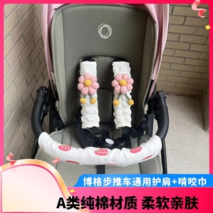 bugaboo博格步bee6/5/3推车护肩扶手啃咬巾小蝴蝶小蜻蜓扶手防护