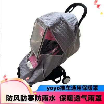 yoyo2/3推车保暖罩yoyo推车防风防寒雨罩秋冬外出保暖雨衣通用