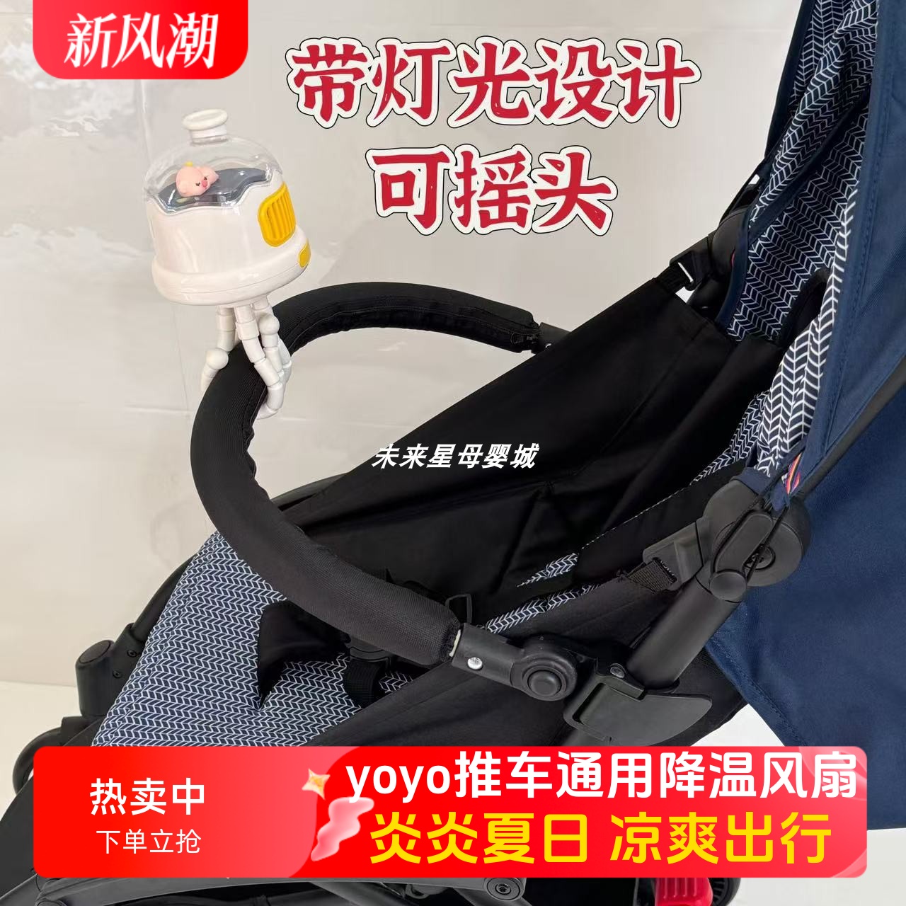适用于yoyo2/3婴儿推车风扇yoyo宝宝降温静音八爪鱼支架电风扇