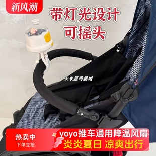 适用于yoyo2/3婴儿推车风扇yoyo宝宝降温静音八爪鱼支架电风扇