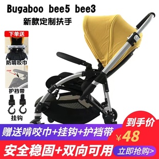 定制款bugaboo博格步bee3推车扶手bee5婴儿车全围护栏bee6配件