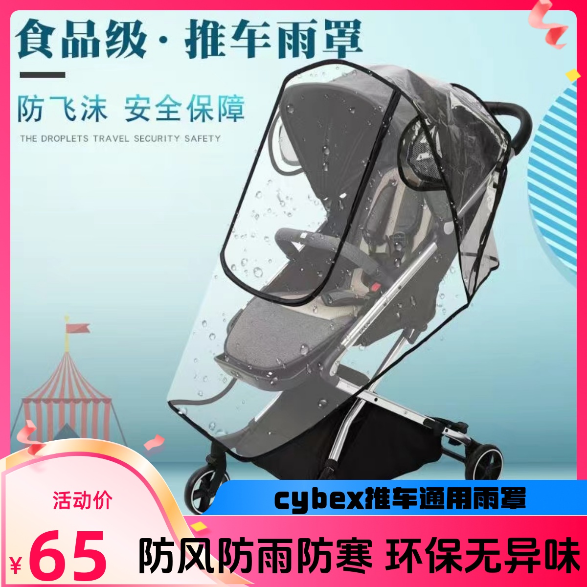 cybex melio3 mios priam eezyz+ carbon3推车雨罩防风防寒保暖罩