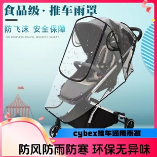 cybex melio3 mios priam eezyz+ carbon3推车雨罩防风防寒保暖罩
