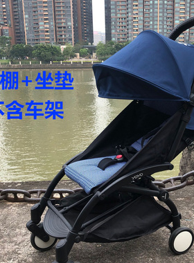 yoyo3/2婴儿推车顶棚坐垫车棚座布套6+遮阳棚适用于yoyo推车棚垫