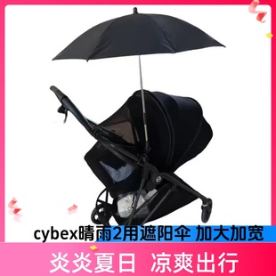 cybex melio3+cybex mios推车遮阳伞防晒防紫外线遮阳罩防风防雨
