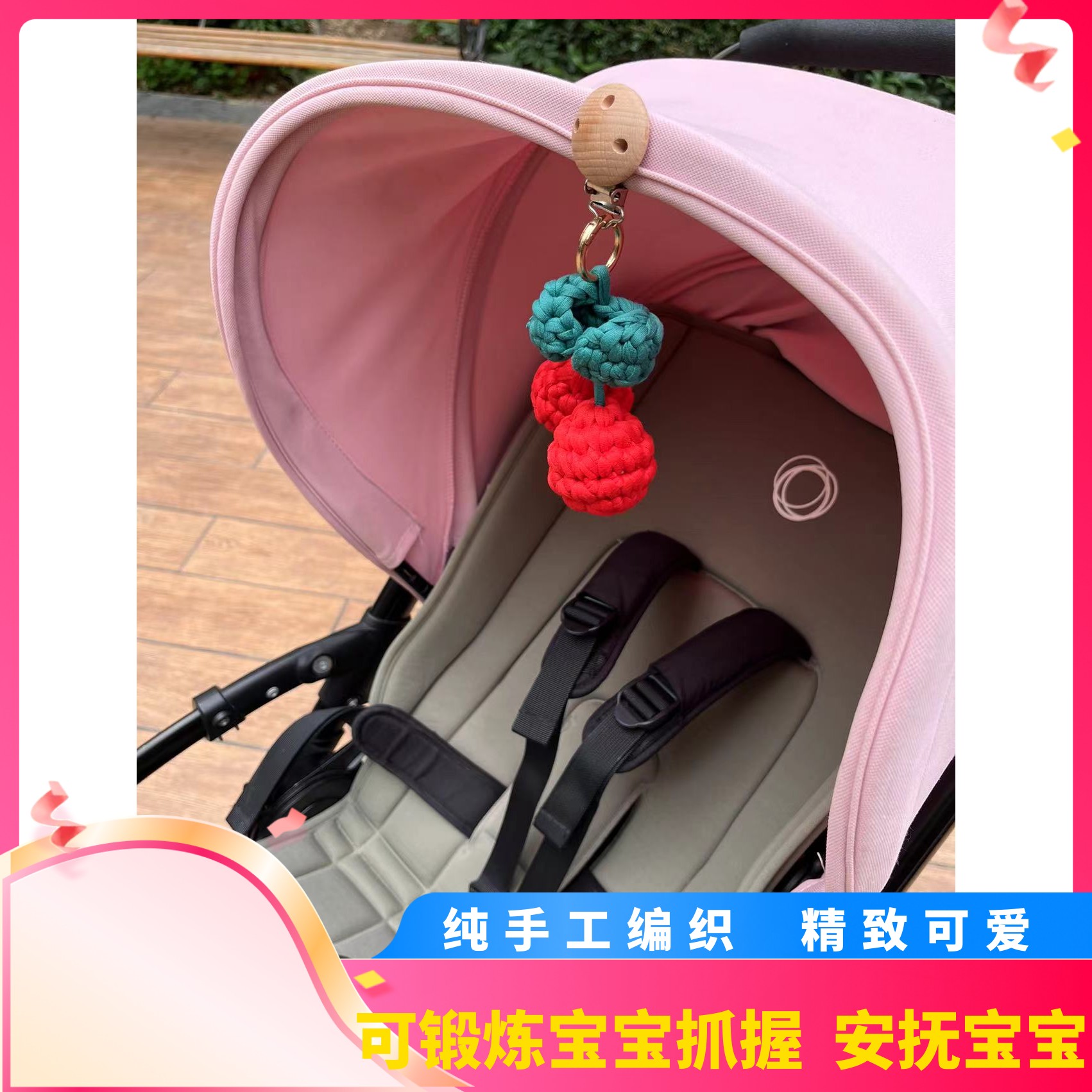 博格步bee6婴儿车棚玩具挂饰bee3/butterfly宝宝安抚抓握配件通用