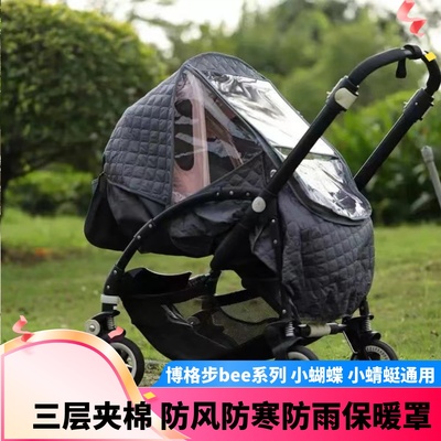 博格步bugaboobee6/5/3推车防风保暖罩小蝴蝶小蜻蜓秋冬防寒雨罩