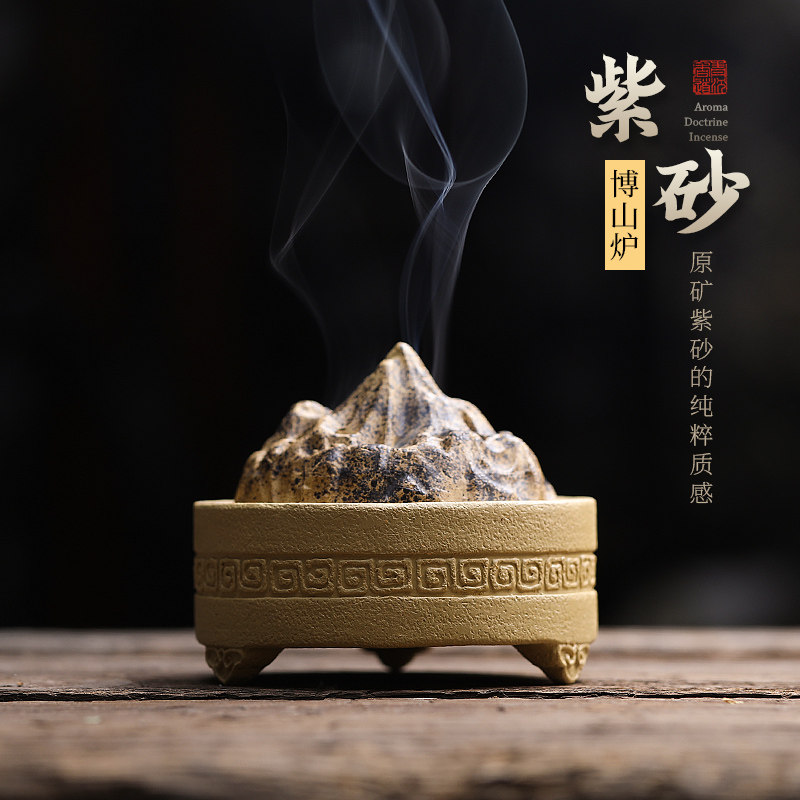 紫砂博山炉盘香炉沉檀香艾灸家用室内熏香炉仿古创意香薰炉檀香炉