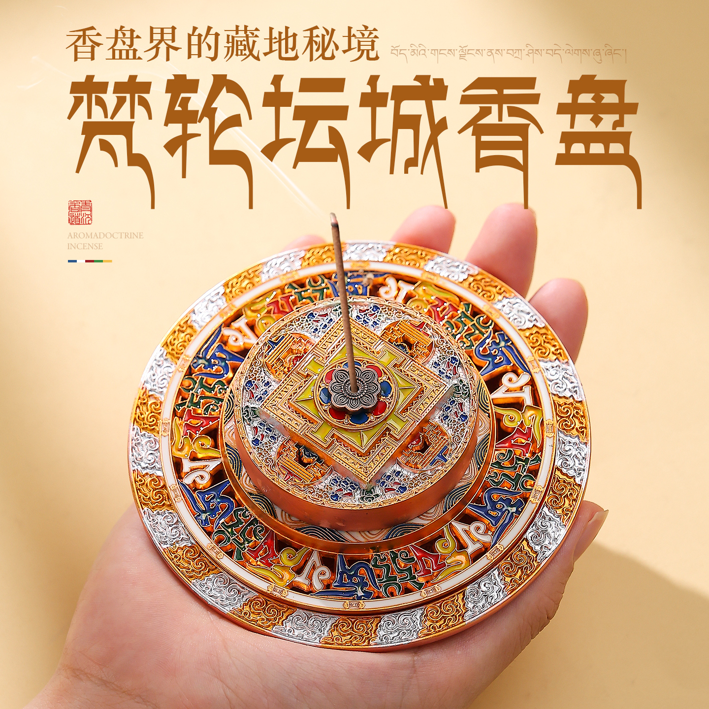 新升级转动藏式坛城香炉