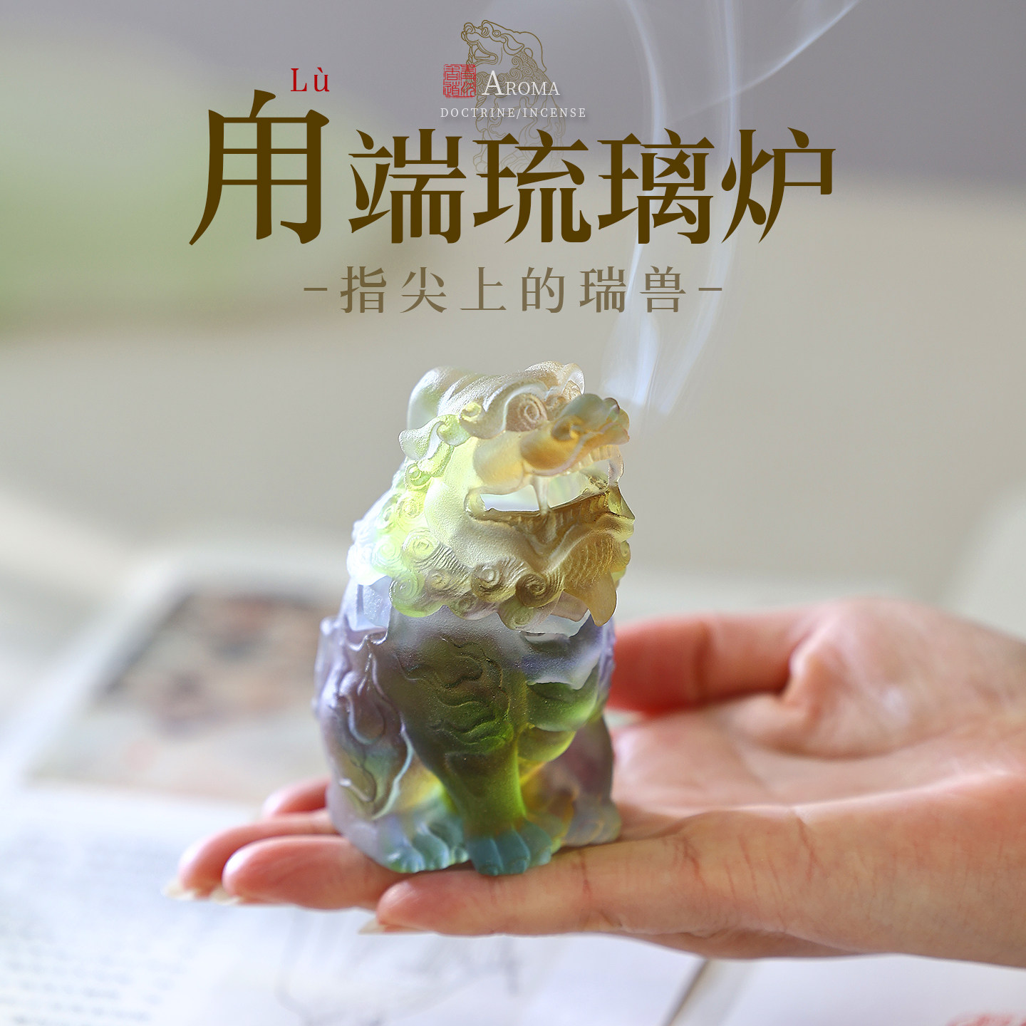 琉璃炉五彩琉璃炉香薰炉
