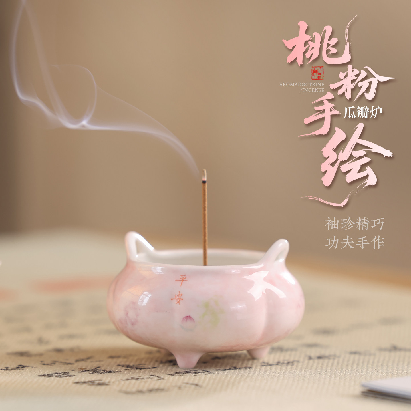 桃粉手绘瓜瓣炉线香香炉烧香插家用熏香炉茶香薰炉檀香茶道小香炉,家居饰品,香薰炉,淘宝优惠券,粉丝福利购,淘宝优惠卷