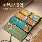 国风香道包香道工具用品打香篆工具收纳包棉麻随身便携香席布袋