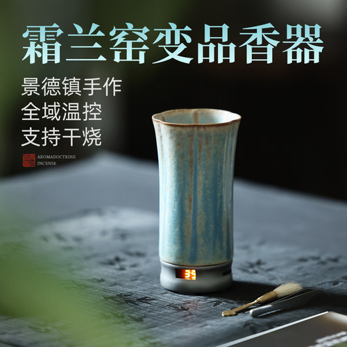 霜兰窑变电子品香器香道工具电熏炉陶瓷电熏香炉手持充电式电香炉