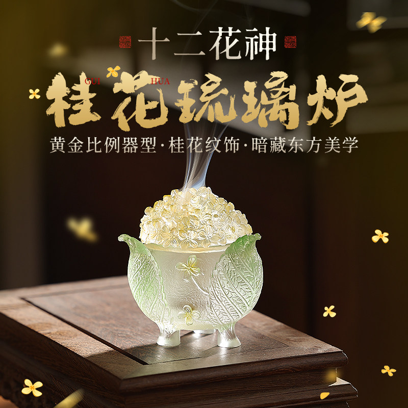 十二花神琉璃香炉桂花沉香香薰炉家用室内薰香檀香盘香炉茶道摆件