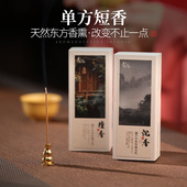 青沉短香便携旅行香线香家用鹅梨帐中香熏香檀香沉香供佛短线香