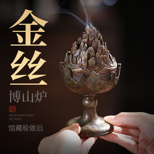 香薰炉九层博山·鎏彩错金