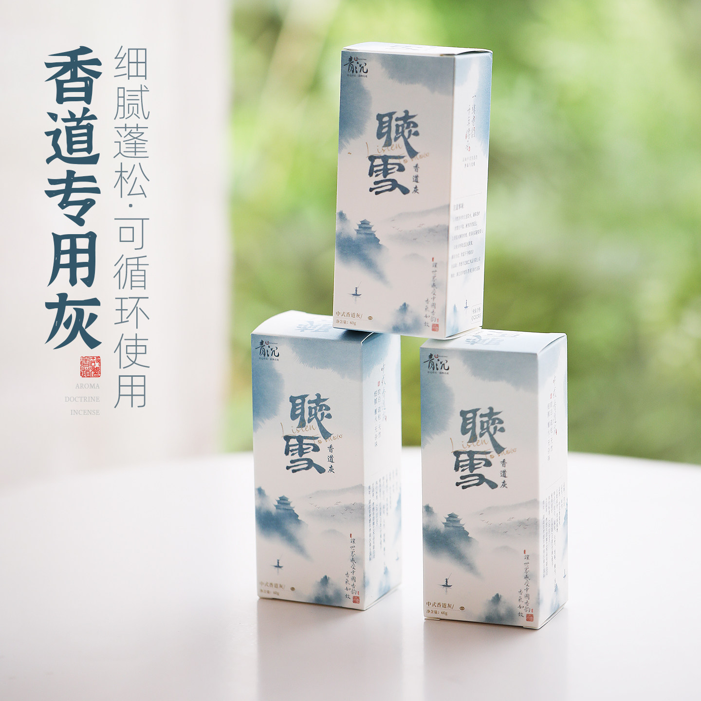 天然香灰香炉灰专用香道底灰焚香灰打香篆灰沉香灰粉手炉灰香灰粉图片