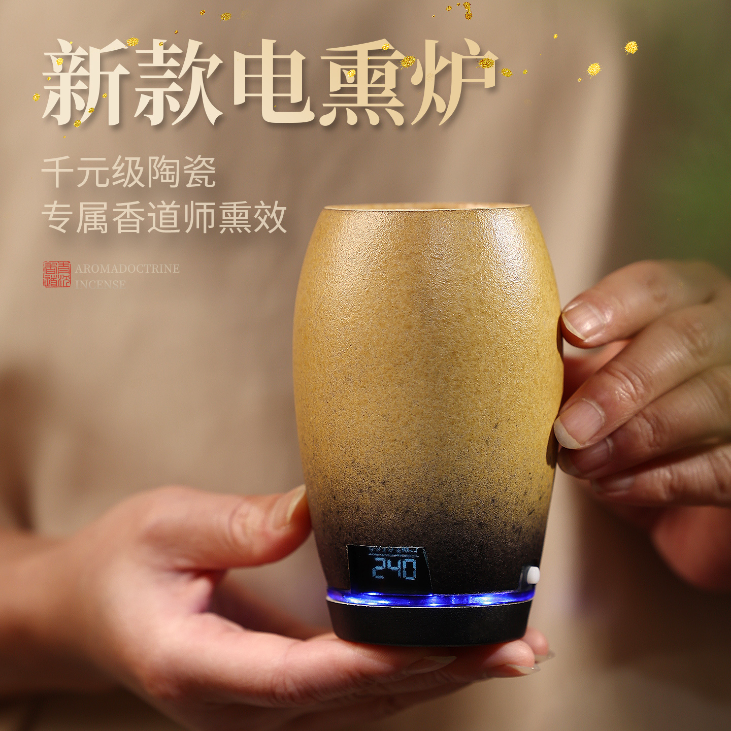 电子香薰炉窑变釉麦香品香杯