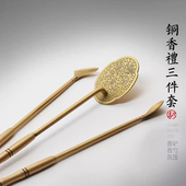 纯铜香道工具入门套装 压香灰香勺香铲灰压三件套打篆工具香道用品