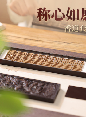 苏工称心如愿大号香道套装家用室内高端香道打篆工具纯铜香事用具