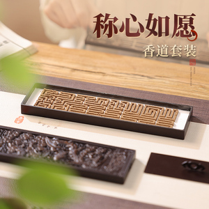 苏工称心如愿 大号香道套装家用室内高端香道打篆工具纯铜香事用