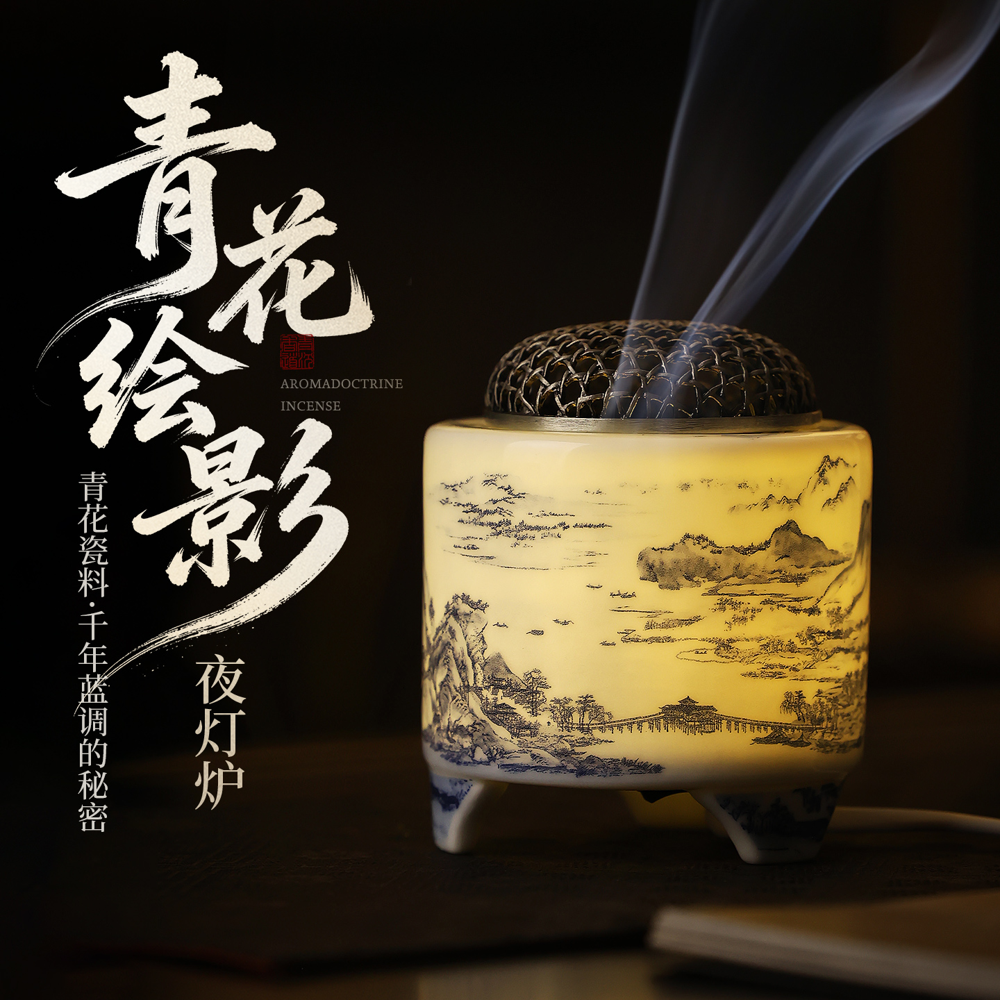 陶瓷高温沉香电子熏香炉