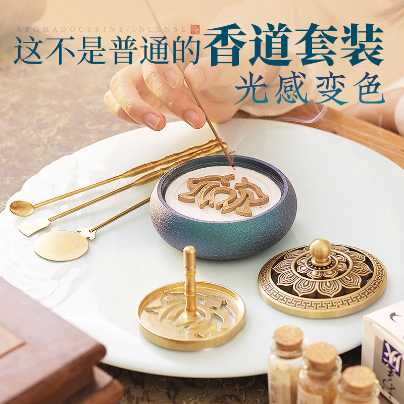 钻耀香篆套装家用室内香薰炉